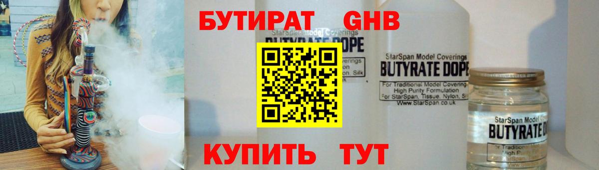 Алексин  Бутират бутик  Вход с VPN 