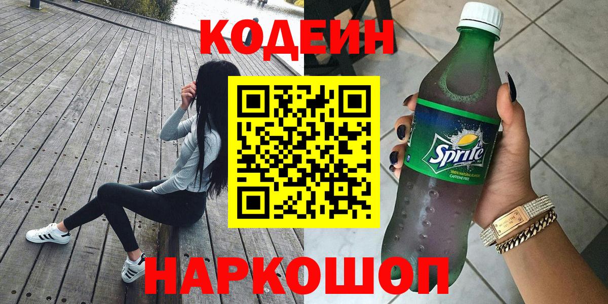 Codein напиток Lean (лин)  Вход с VPN  Кодеин напиток Lean (лин)  Алексин 
