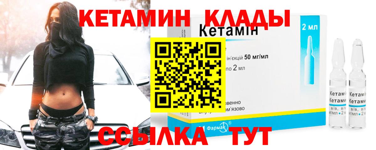 Алексин  КЕТАМИН VHQ  Вход с VPN 